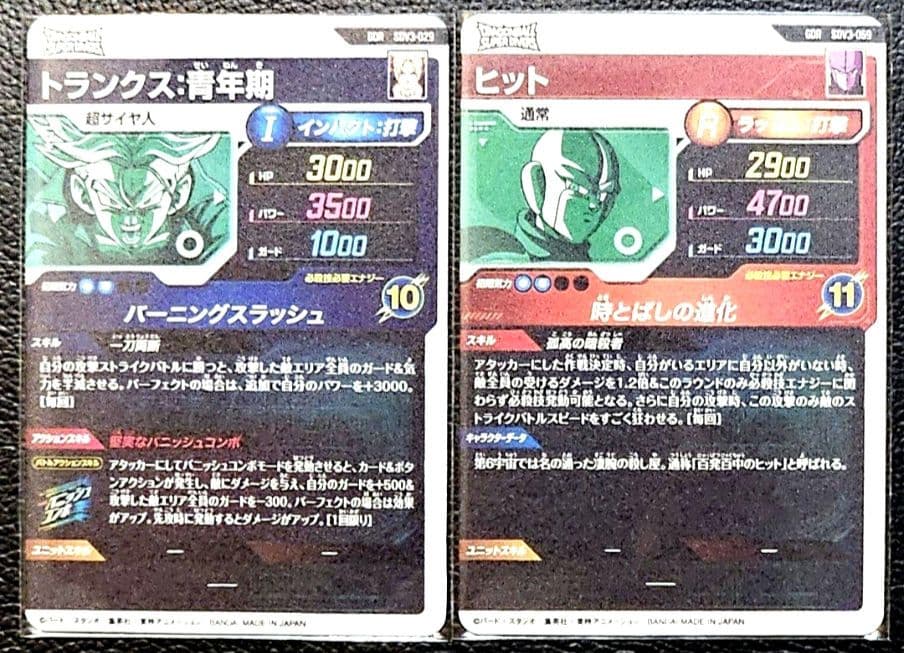 ドラゴンボールスーパーダイバーズ トランクス ヒットSDV3-029 059