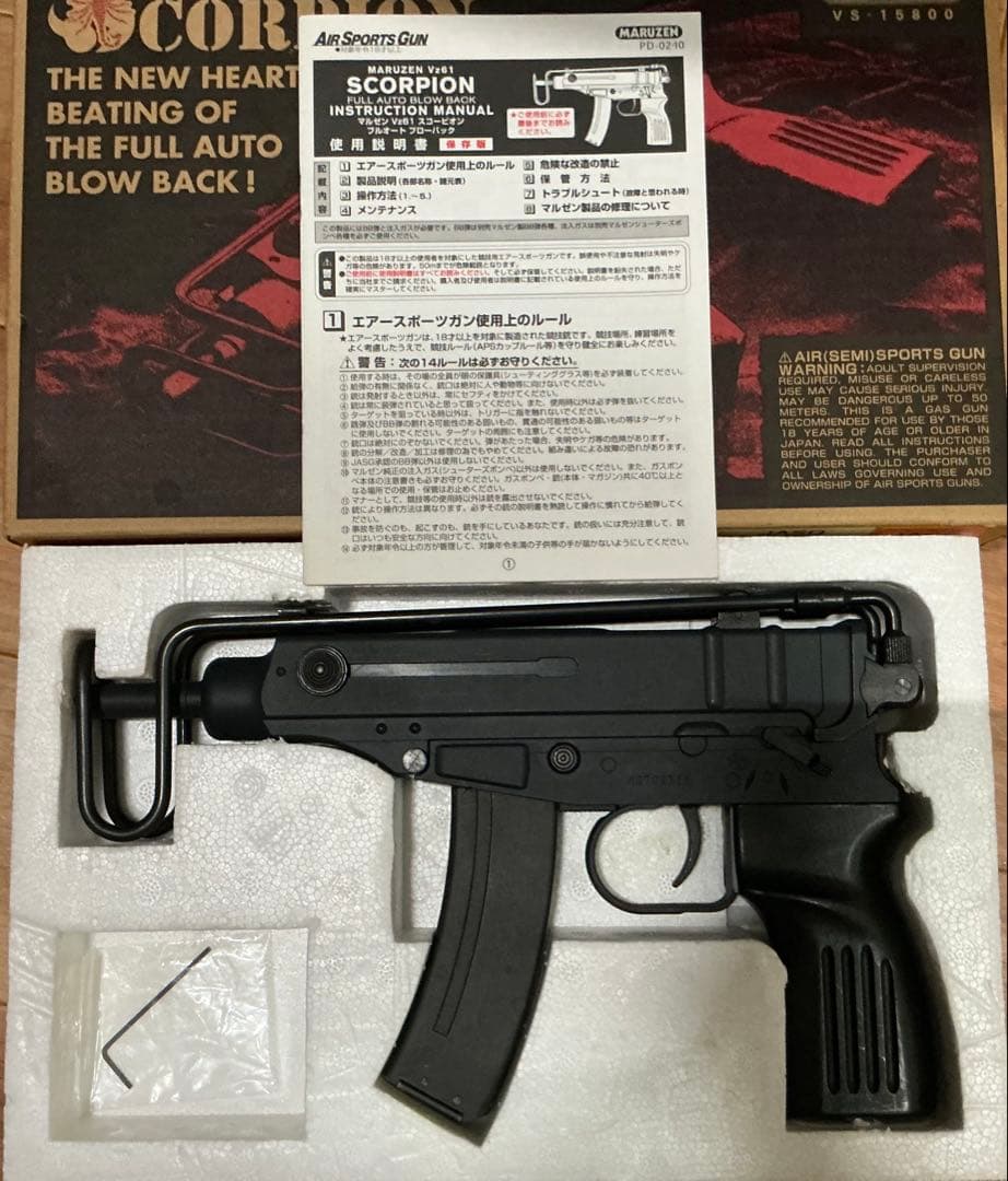 マルゼン　スコーピオン　Vz61　ガスガン