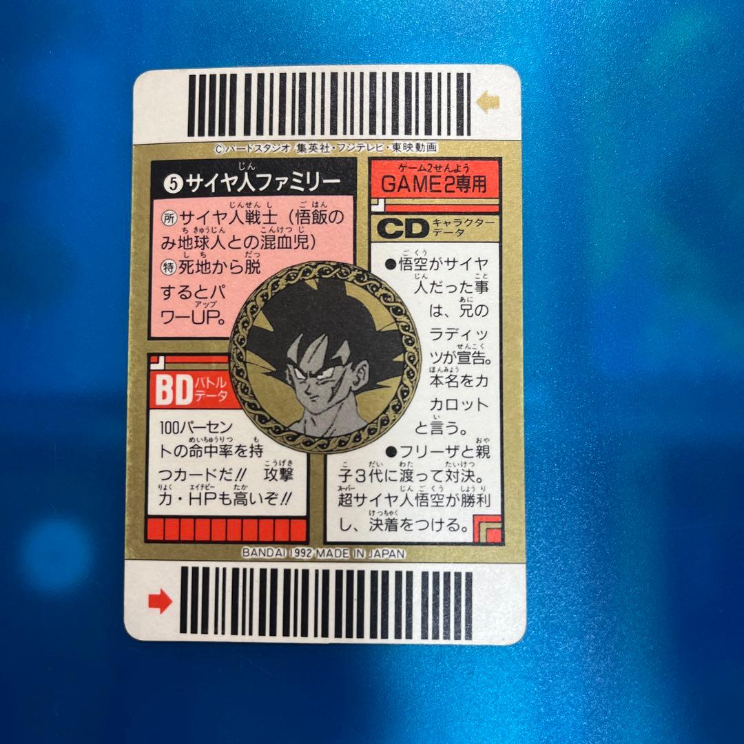 ドラゴンボール　カードダス バーコードウォーズ　5 サイヤ人ファミリー