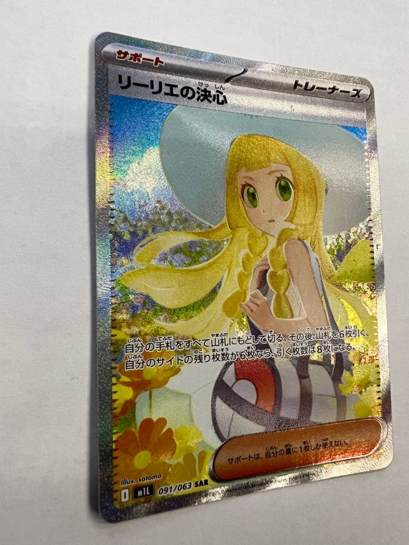 リーリエの決心 sar ポケモンカード メガブレイブex - メルカリ