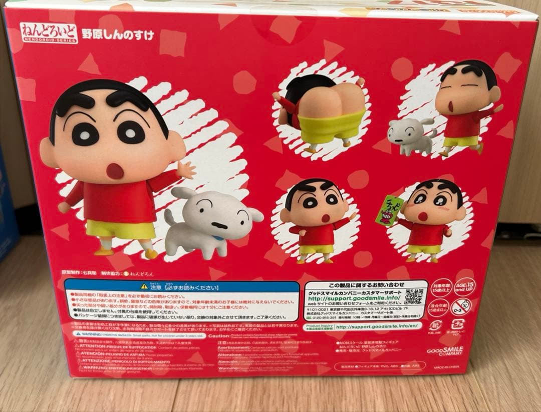 ねんどろいど　クレヨンしんちゃん 野原しんのすけ　パジャマVer.＆ ひまわり