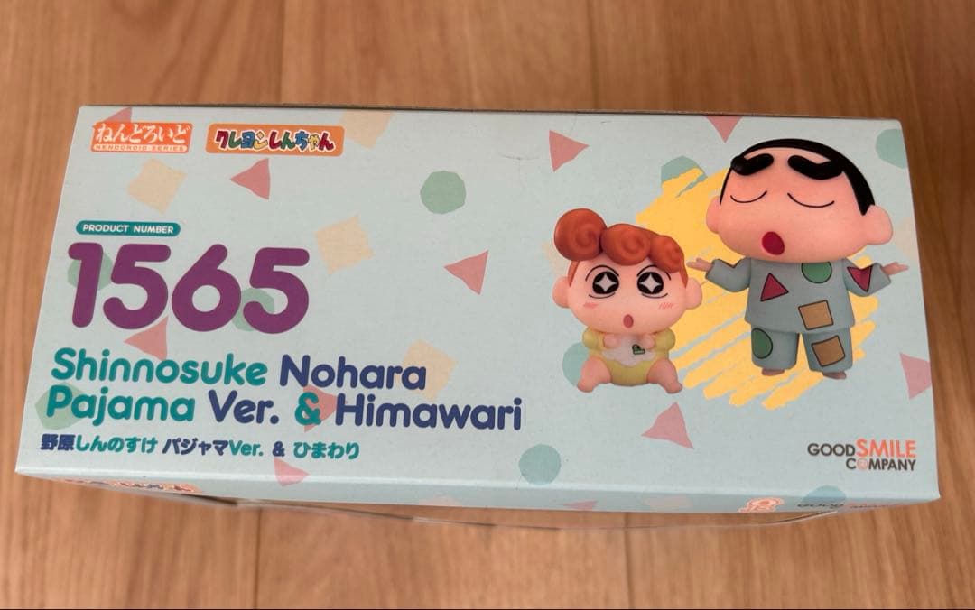 ねんどろいど　クレヨンしんちゃん 野原しんのすけ　パジャマVer.＆ ひまわり