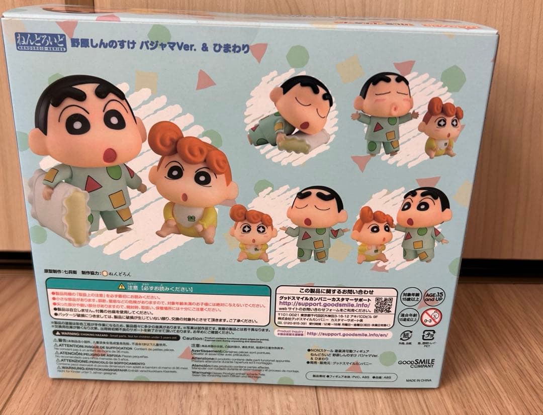 ねんどろいど　クレヨンしんちゃん 野原しんのすけ　パジャマVer.＆ ひまわり