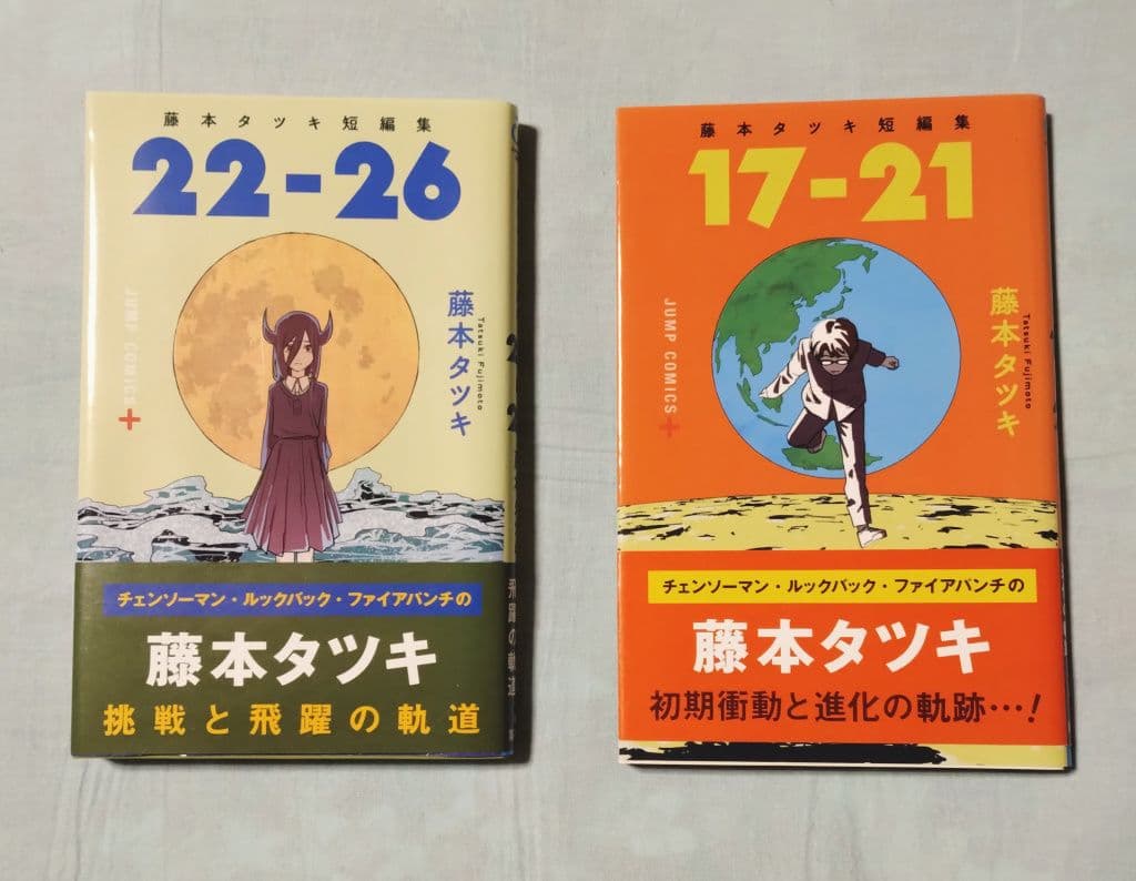 チェンソーマン12巻セット＋短編集2冊 - メルカリ