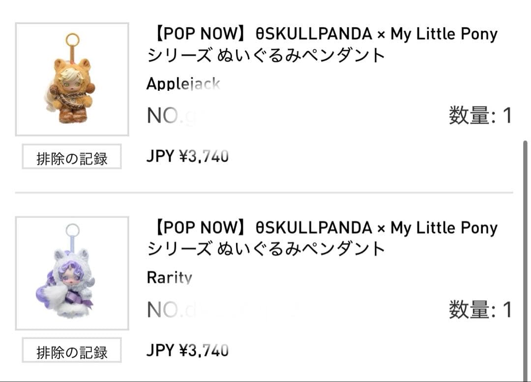 スカルパンダ マイリトルポニー SKULLPANDA 3体セット - メルカリ