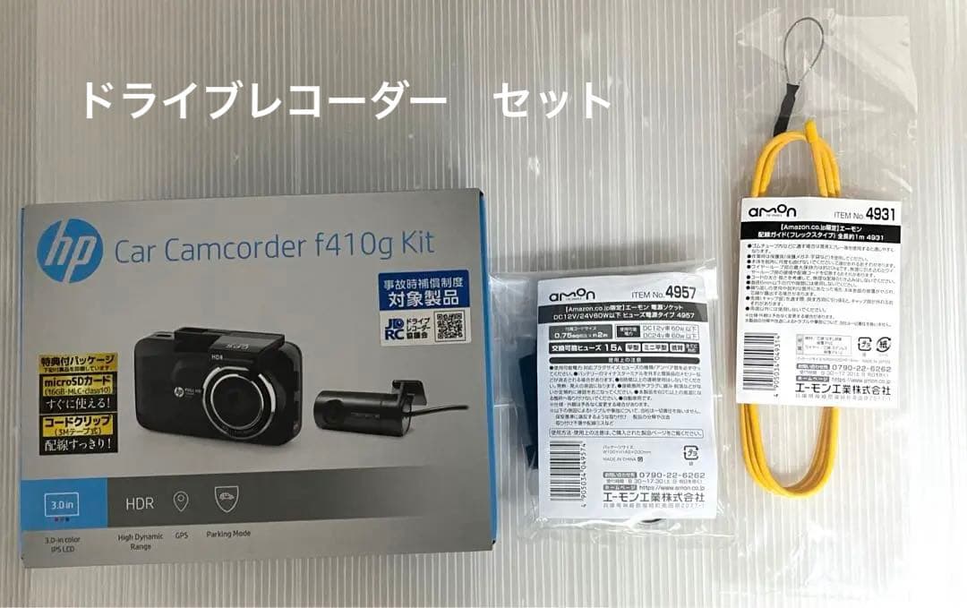 hp Car Camcorder ドライブレコーダー　取り付け用　セット 車載ホルダー 吸盤 ドライブレコーダー ホルダー アダプター付き 取付