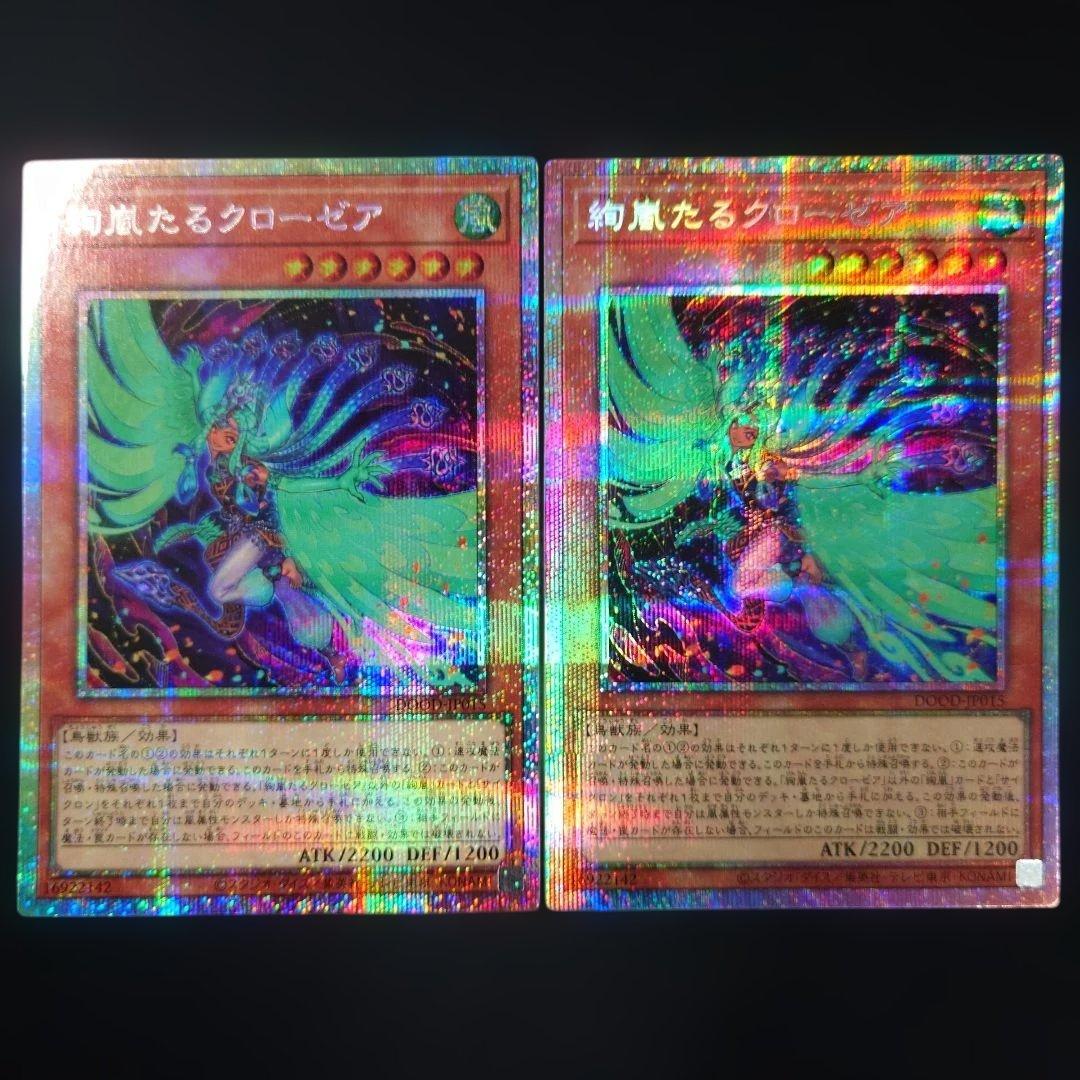 遊戯王 絢爛たるクローゼア プリズマ プリシク 2枚DOOD-JP015 - メルカリ