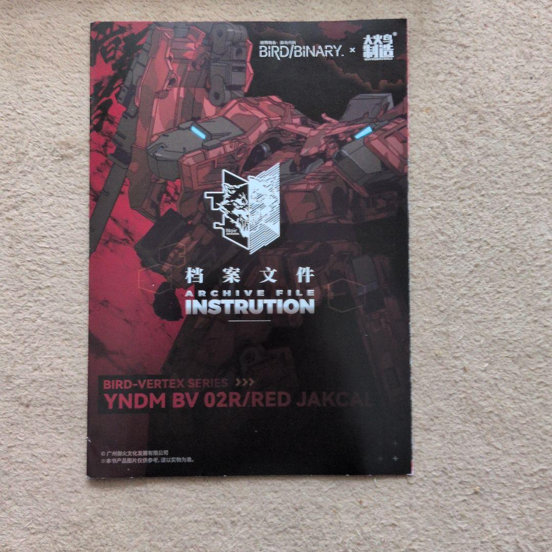 大火鳥玩具　 YNDM BV 02R/RED JAKCAL