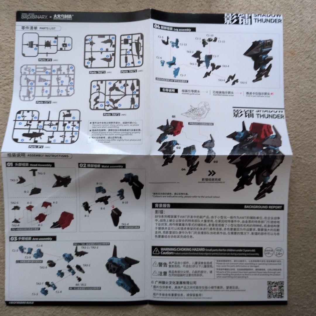 大火鳥玩具　 YNDM BV 02R/RED JAKCAL