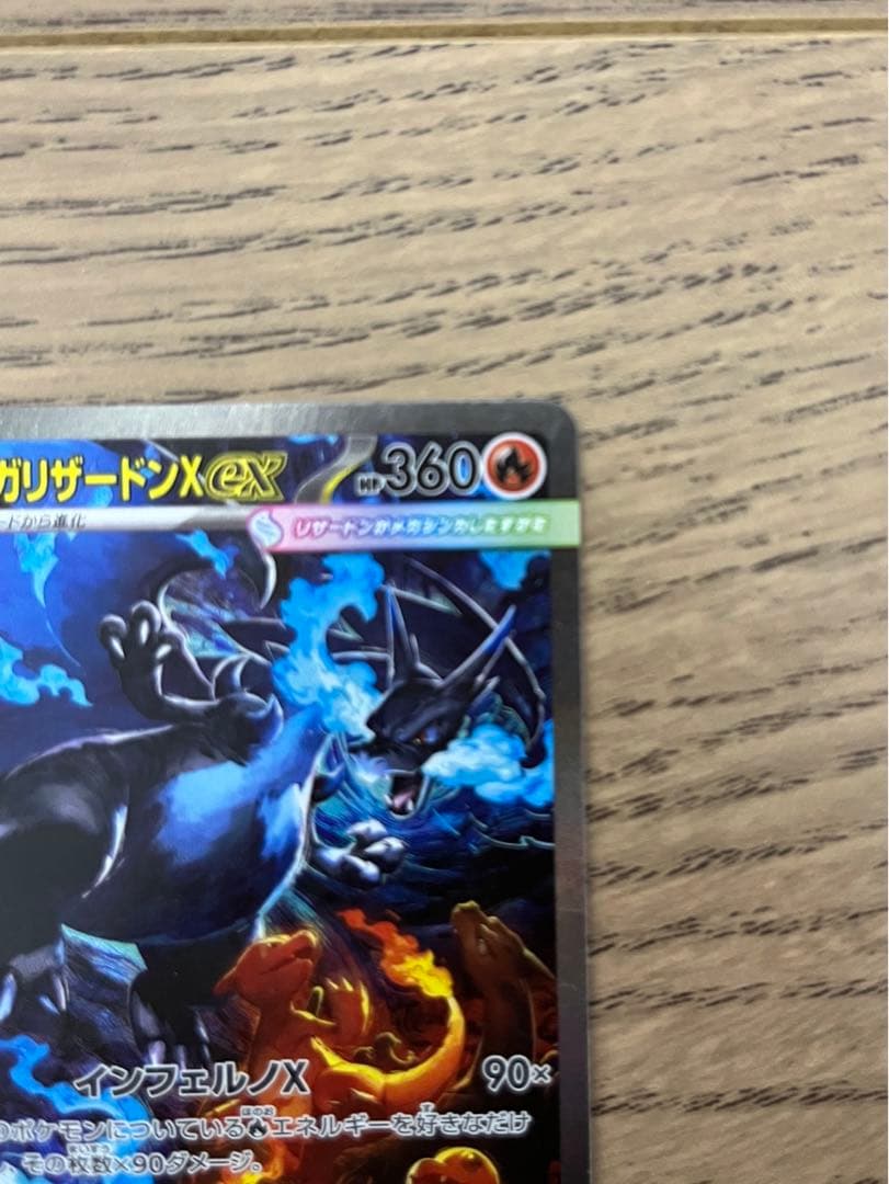 メガリザードンXex SAR 拡張インフェルノX 1枚