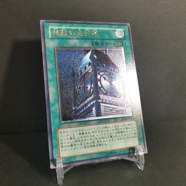 遊戯王 幽獄の時計塔 レリーフ - メルカリ