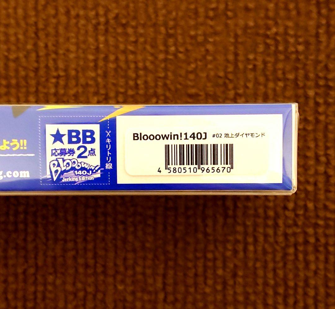 新品未開封】BlueBlueブローウィン140J(池上ダイヤモンド)応募券