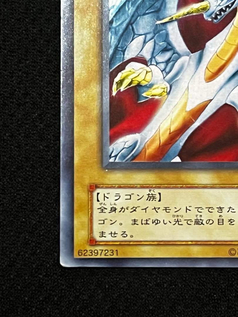 遊戯王 ダイヤモンド・ドラゴン P5-24 ウルトラ - メルカリ