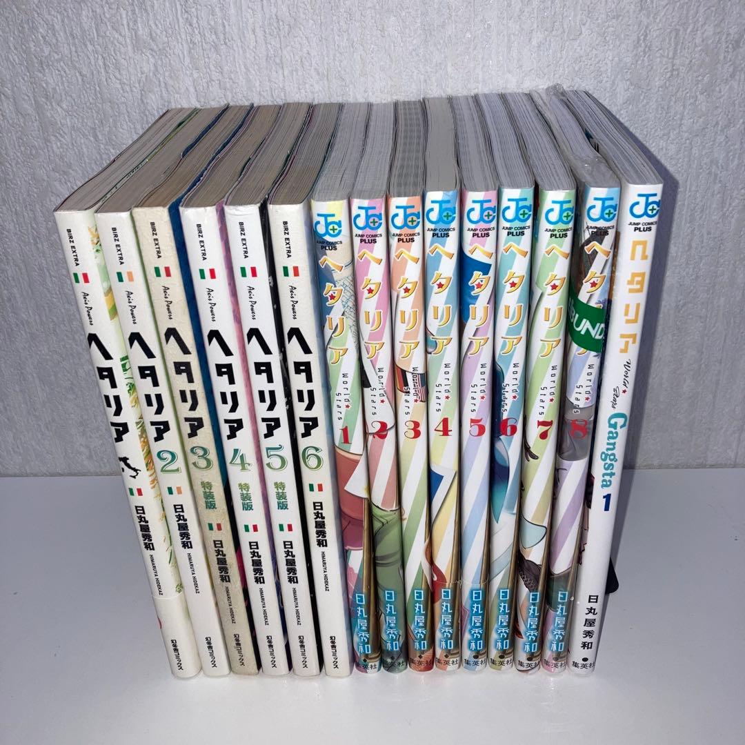 マンガ ヘタリア全巻＋ワールドスターズ全巻+ギャングスタ1巻 計15冊