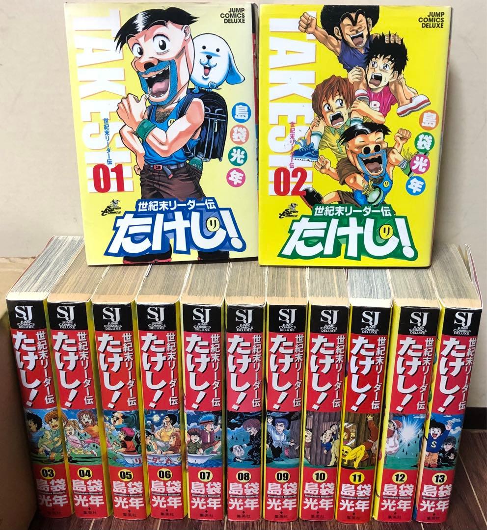 世紀末リーダー伝たけし！(ワイド版)全巻セット (1-13巻) - メルカリ