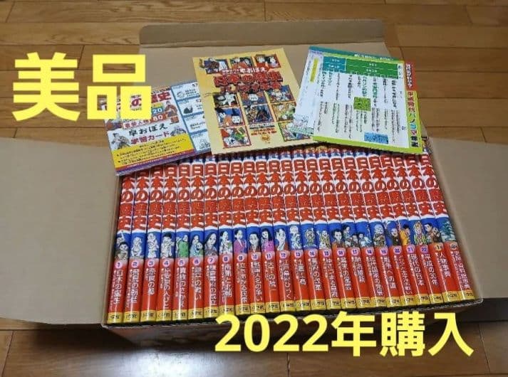 【美品】学習まんが 日本の歴史 小学館版 24巻 箱、特典付き　全巻 セット 小学館版学習まんが 日本の歴史｜小学館