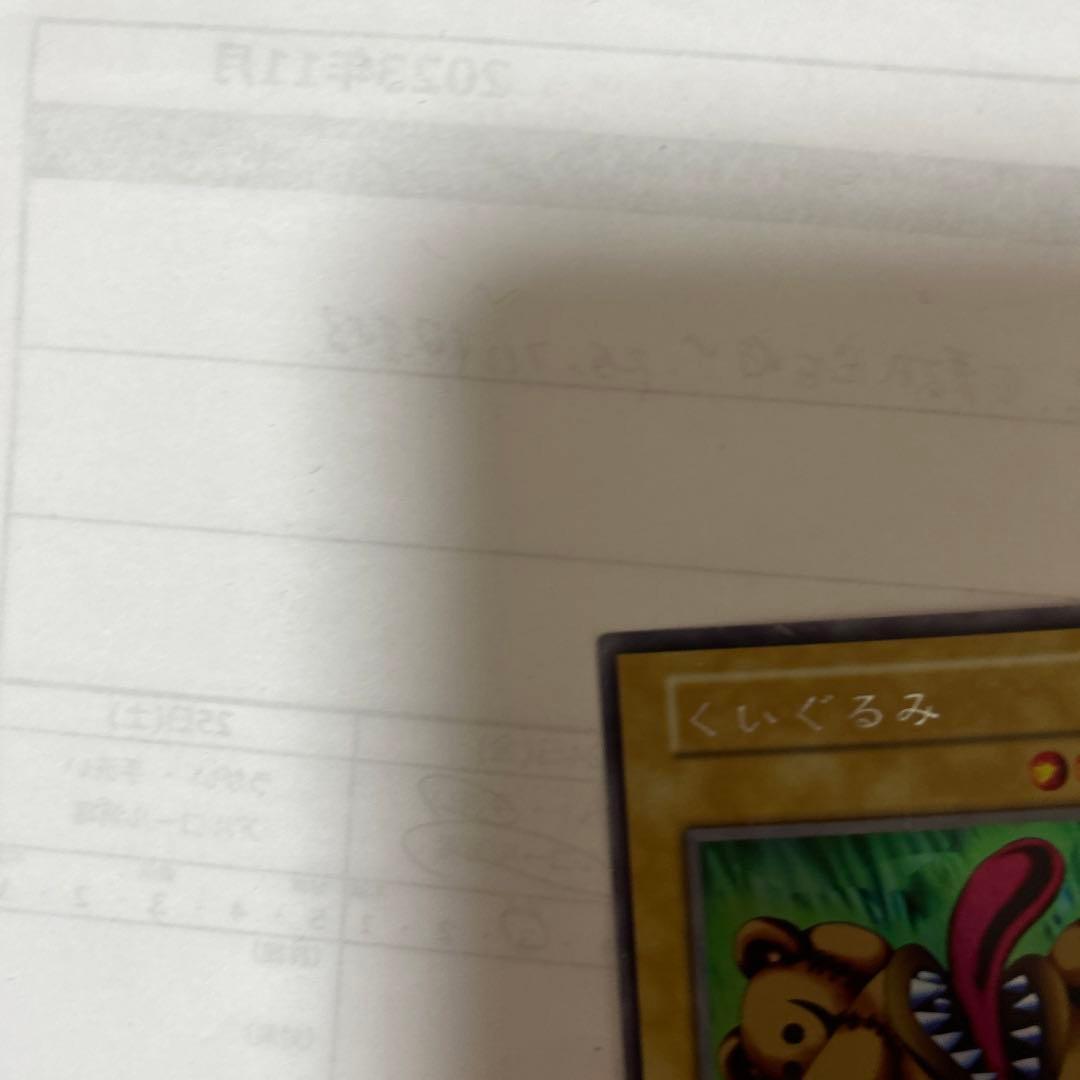 遊戯王DMくいぐるみウルシク(ウルトラシークレットレア型番なし超希少品
