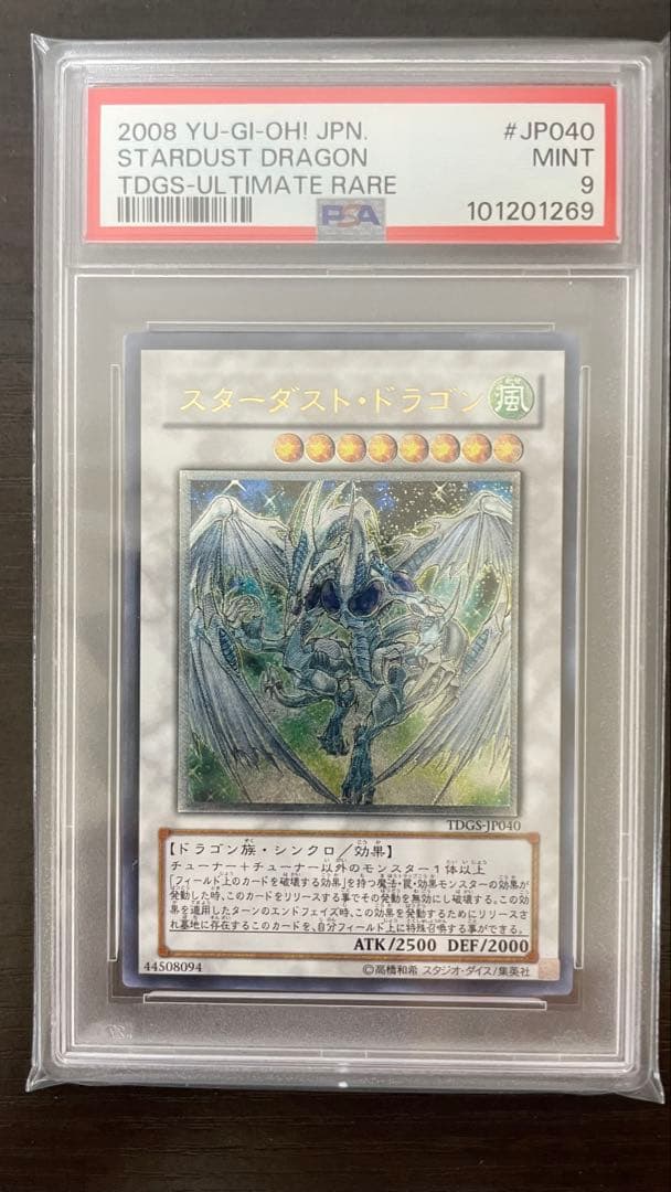 2008年 遊戯王 スターダストドラゴン レリーフ PSA9