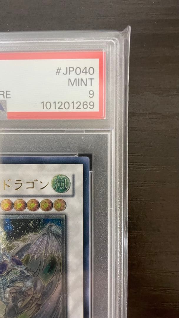 2008年 遊戯王 スターダストドラゴン レリーフ PSA9