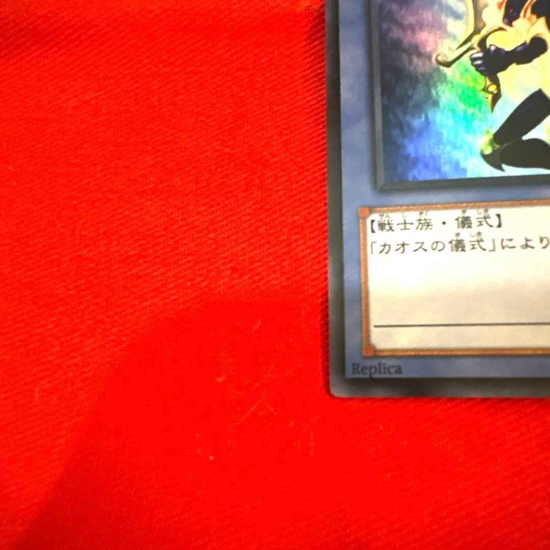 遊戯王 カオスソルジャー トレカ ウルトラレア 闇遊戯 アテム 初期絵柄 剣士