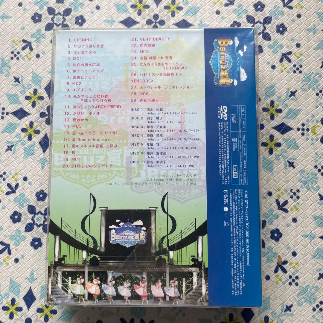 未開封　ハロプロ　Berryz工房 コンサートツアー　DVD