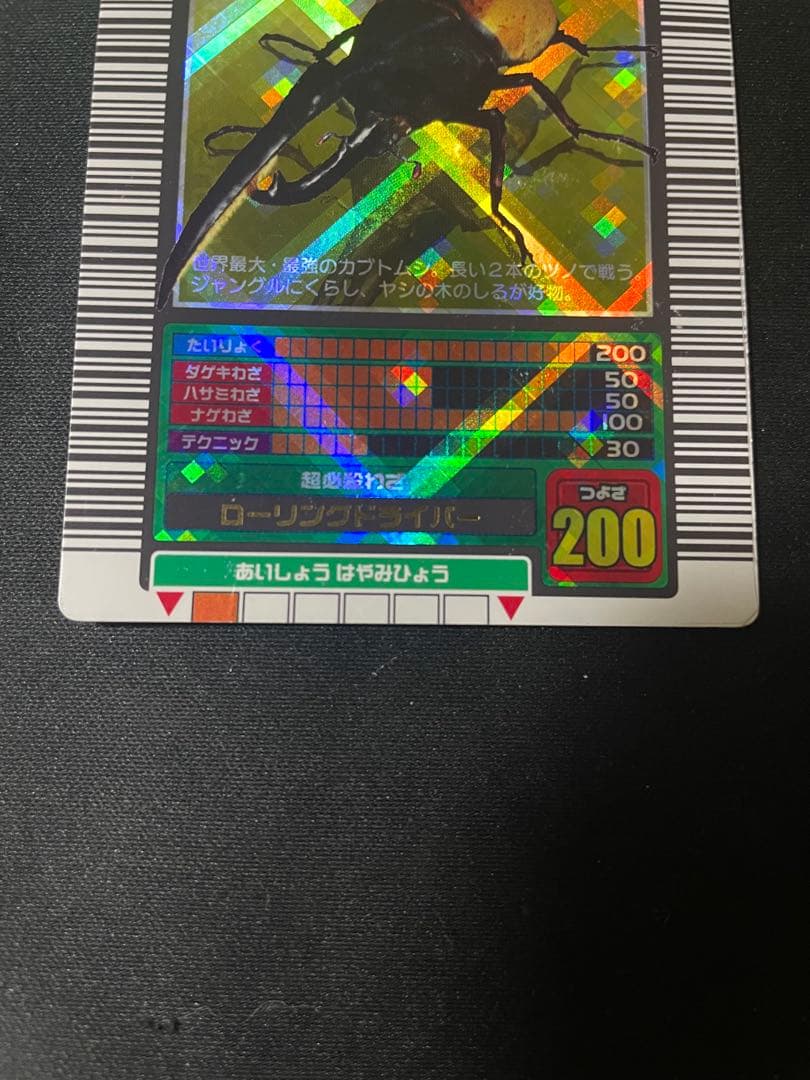 H*K様 ムシキング　ヘルクレスオオカブト　ロングバーコード　クリスタルキラ