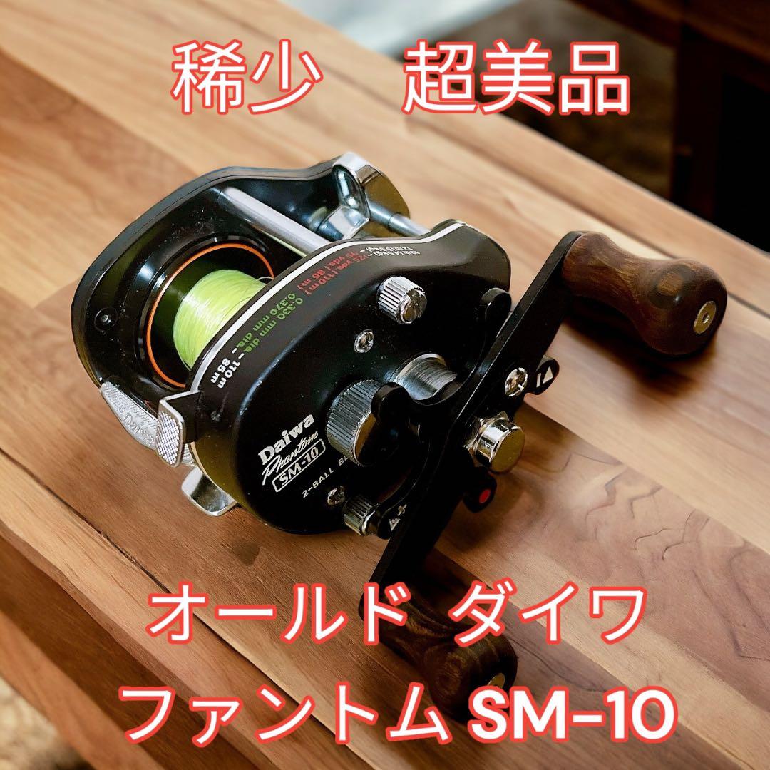 ダイワ ベイトリール ファントム SM‐5 SM‐10 SM‐15リール DAIWA