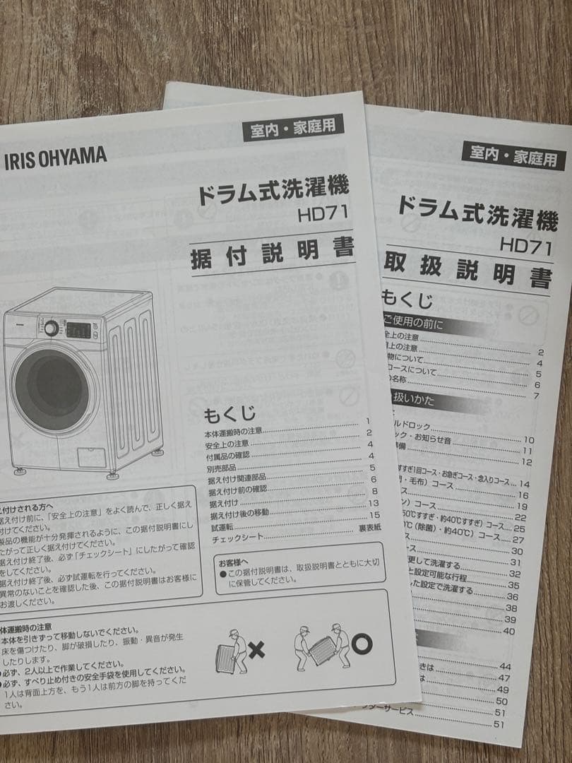 (ほのか)2021年製　アイリスオーヤマ　ドラム式洗濯機　7.5kg