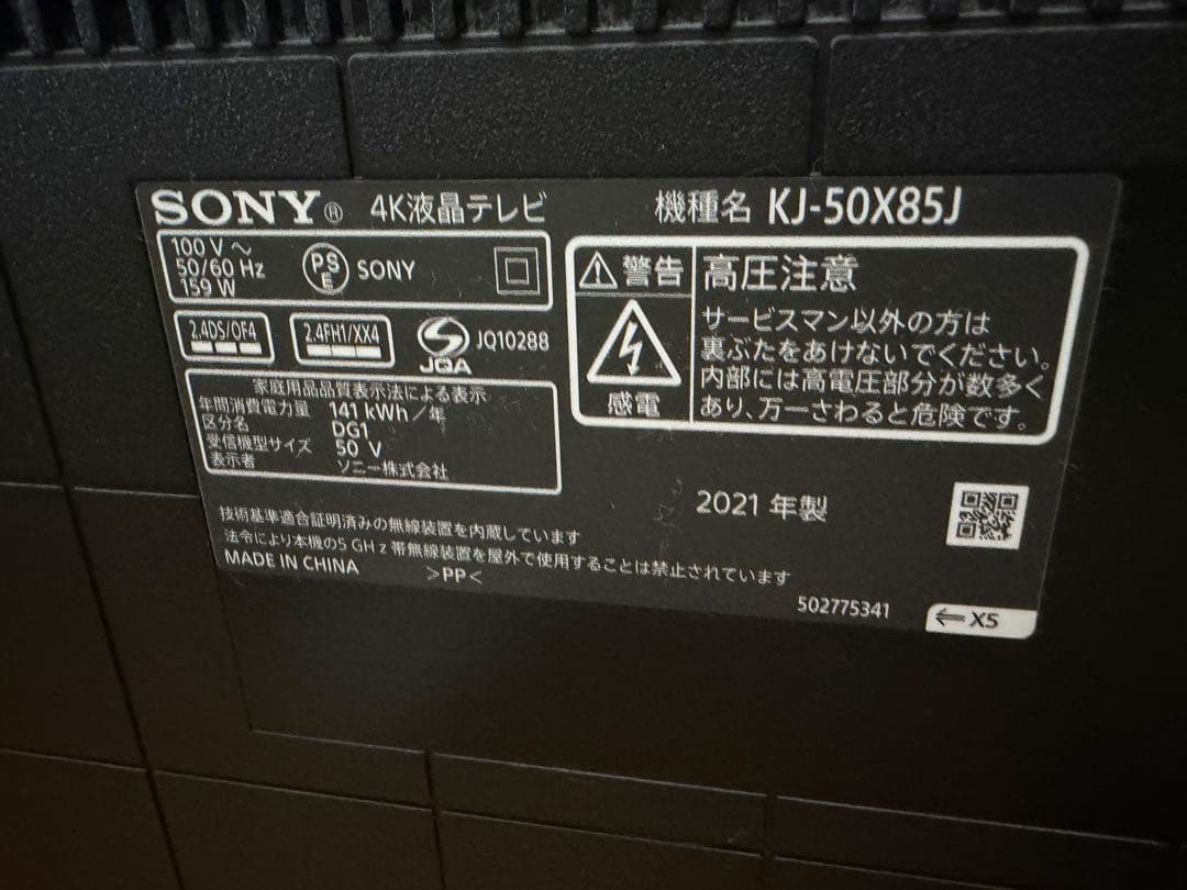 ☆専用【ジャンク】SONY ソニー ブラビア KJ-50X85J 50インチ4K - メルカリ