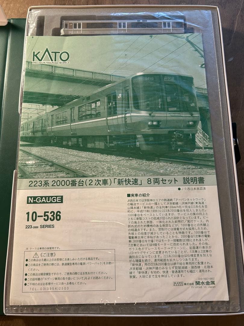 KATO 10-536 223系2000番台(2次車) 8両セット nゲージ