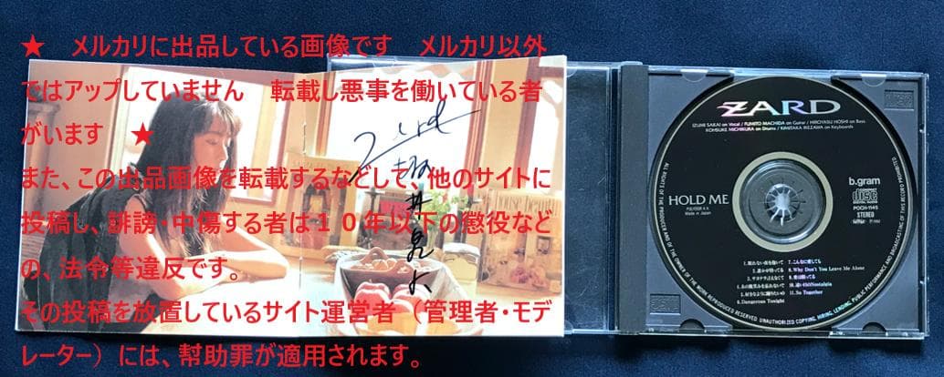 ・ZARD  坂井泉水　CD「HOLD　ME」