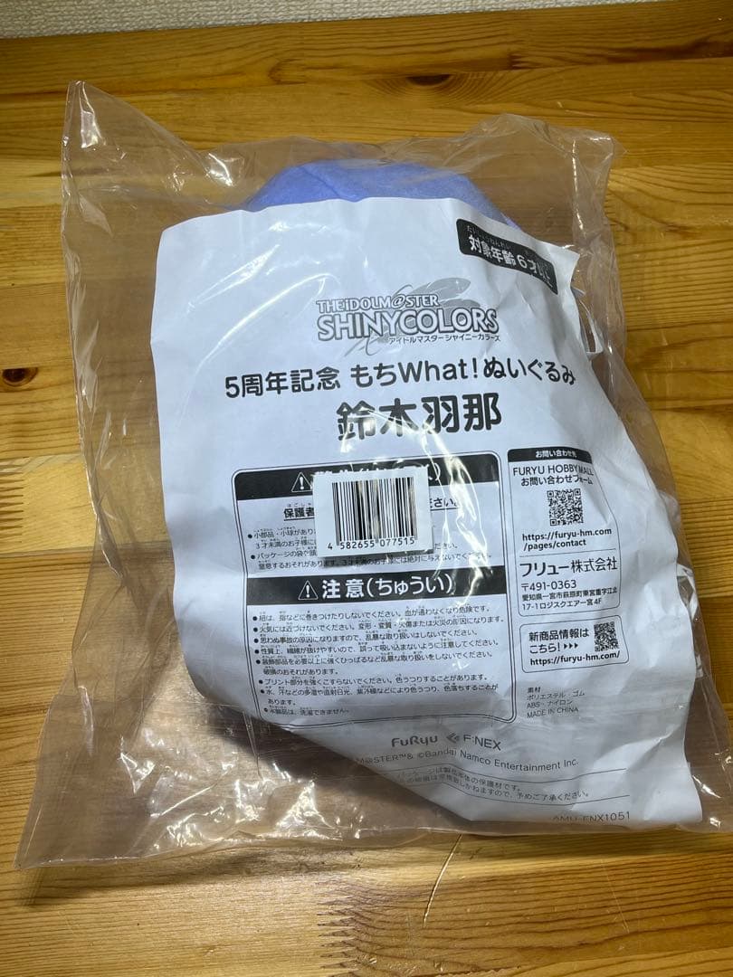 鈴木羽那 5周年記念 もちWhat! ぬいぐるみ