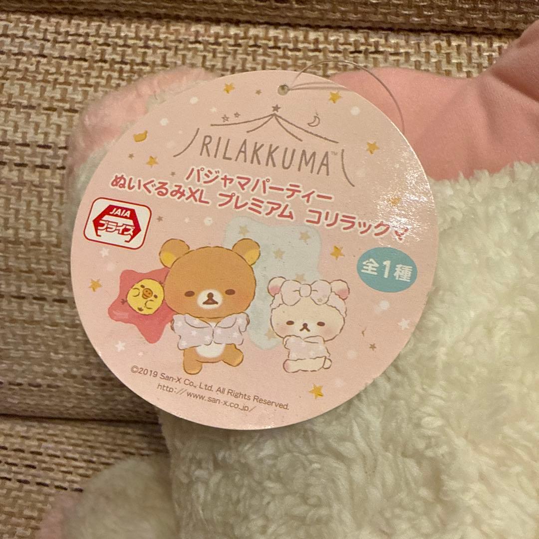 リラックマ　パジャマパーティー　コリラックマ　XL 最終値下げ