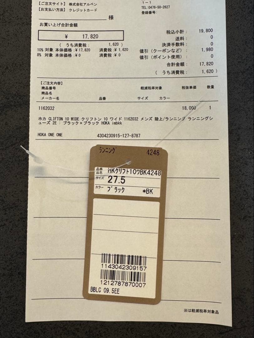 HOKA CLIFTON 10 クリフトン10 ブラック ワイド 27.5cm