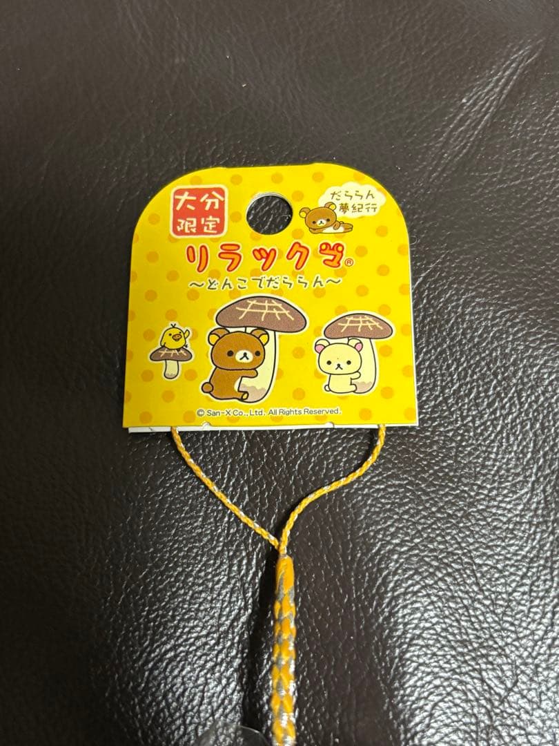 ご当地リラックマ だららん夢紀行 ねつけ 大分限定 どんこ ストラップ