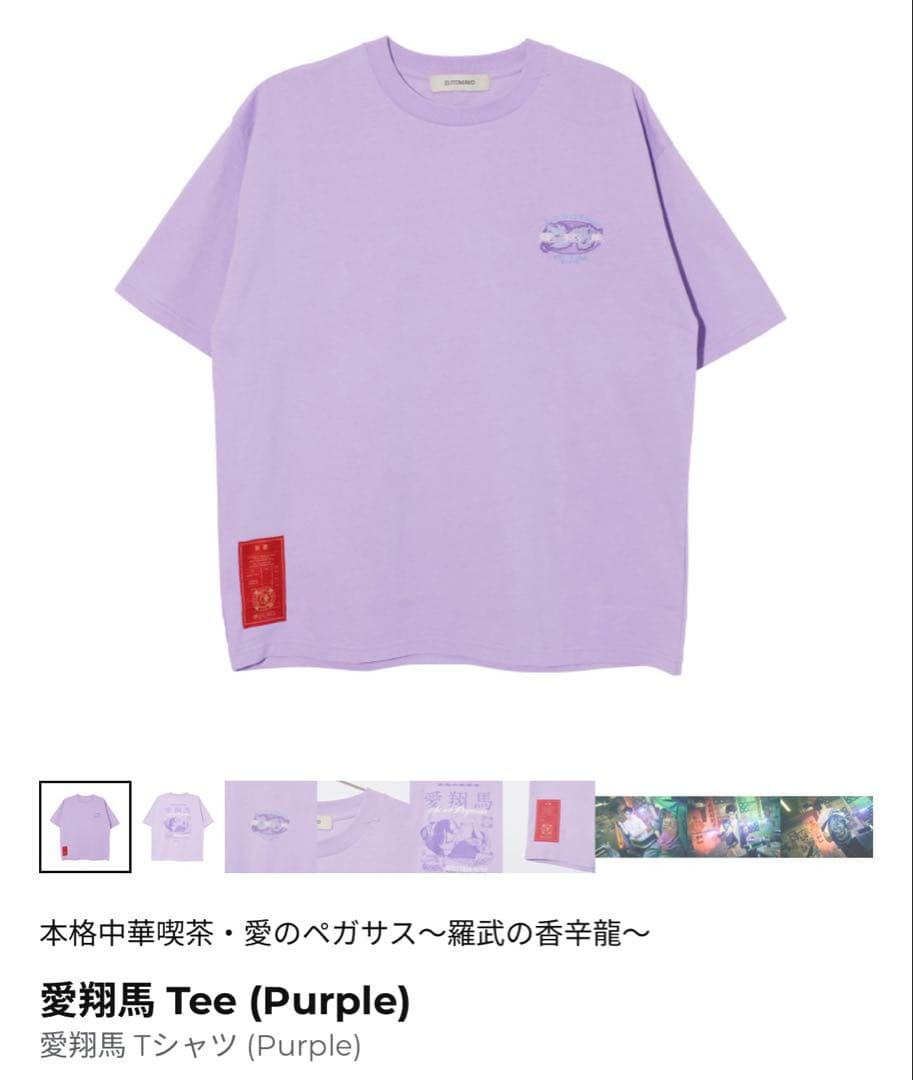 愛翔馬 Tee (Purple) M