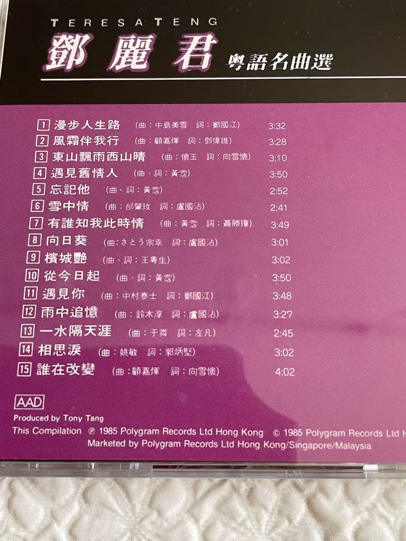 鄧麗君/粵語名曲選/85年香港Polygram盤面美品（広東語名曲選） - メルカリ