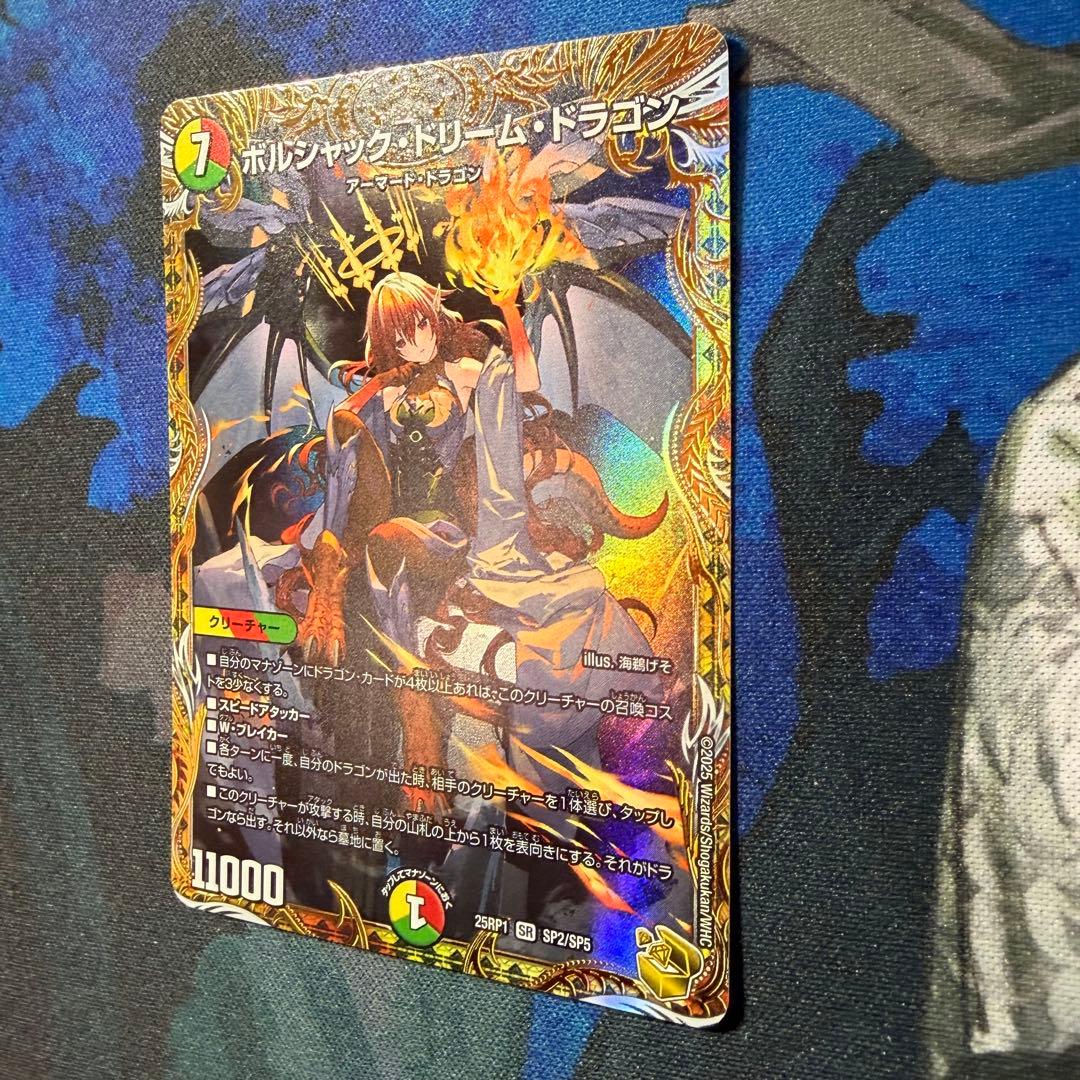 【セール中】ボルシャック・ドリーム・ドラゴン 金トレジャー