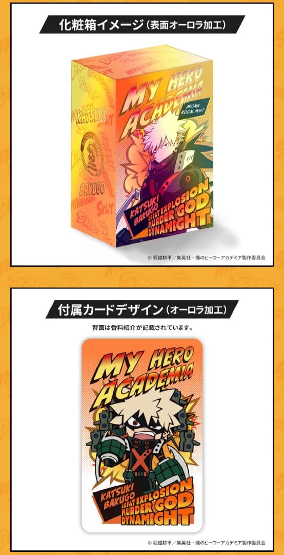 僕のヒーローアカデミア　アロマルームミスト