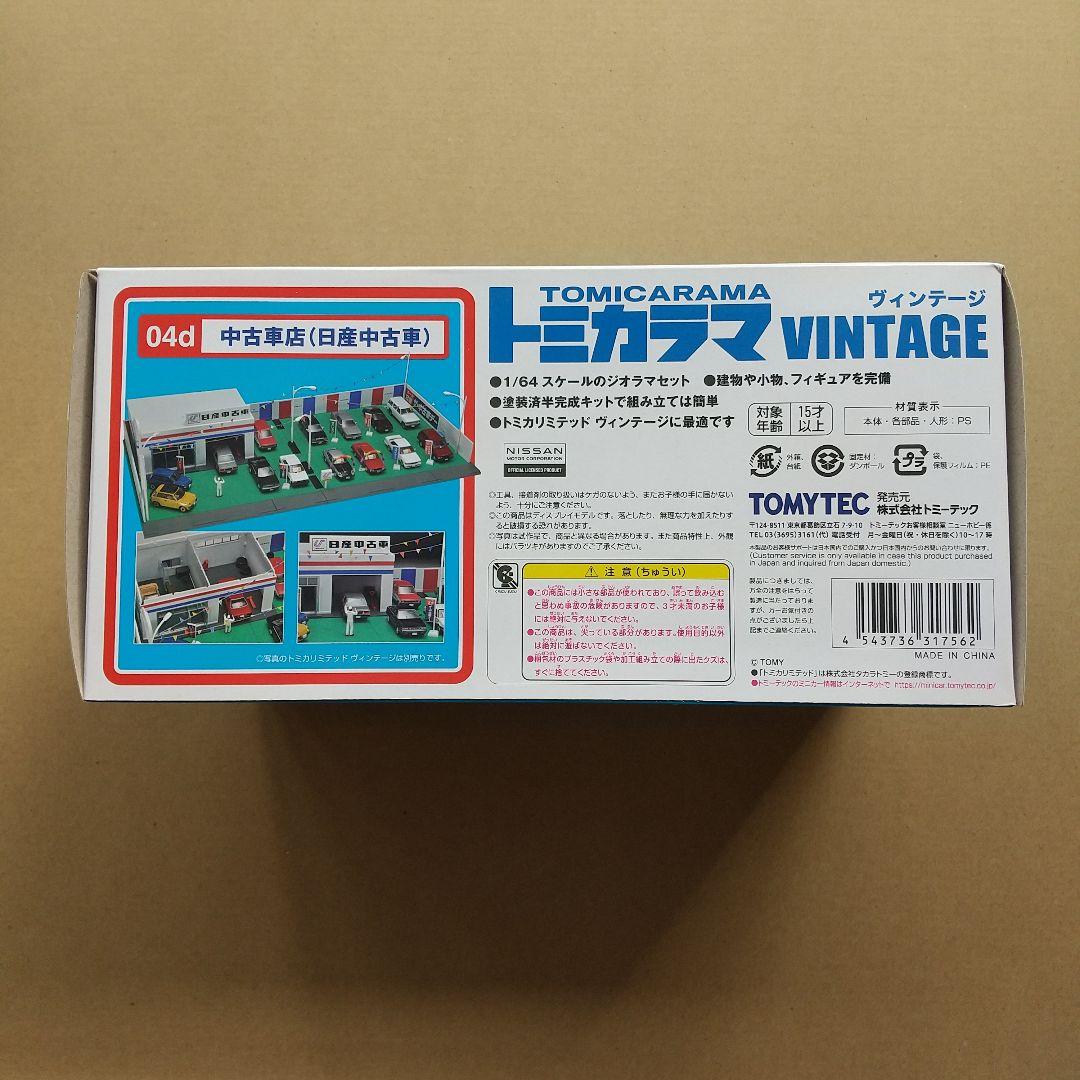 ☆トミカラマ VINTAGE 04d 中古車店(日産中古車)