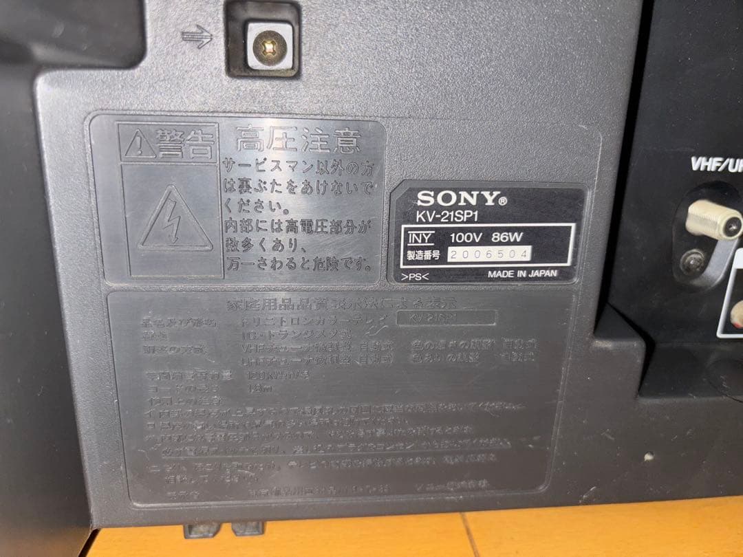 希少品】ソニー ブラウン管テレビ KV-21SP1 21インチ PS対応 - メルカリ