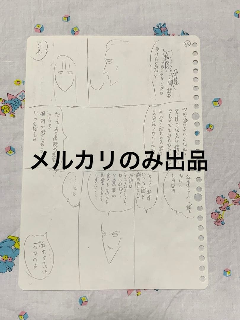 伊藤潤二　直筆絵コンテ・ラフ画『相部屋』4枚　数時間限定お値下げ