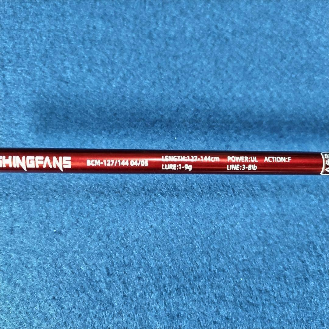 ロッドの長さが変えられるパックロッド 1.27mと1.44m ベイト 渓流