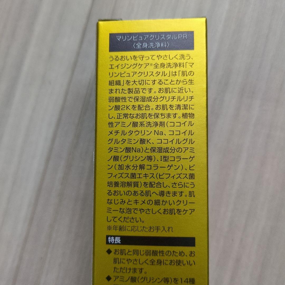お正月価格☆マリンピュアクリスタル☆新品未開封２本セット