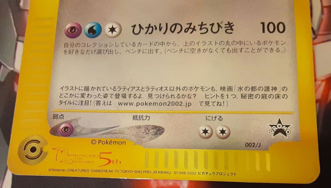 入手困難！ 希少！ 当時物！ ラティアスとラティオス eカード ジャンボ