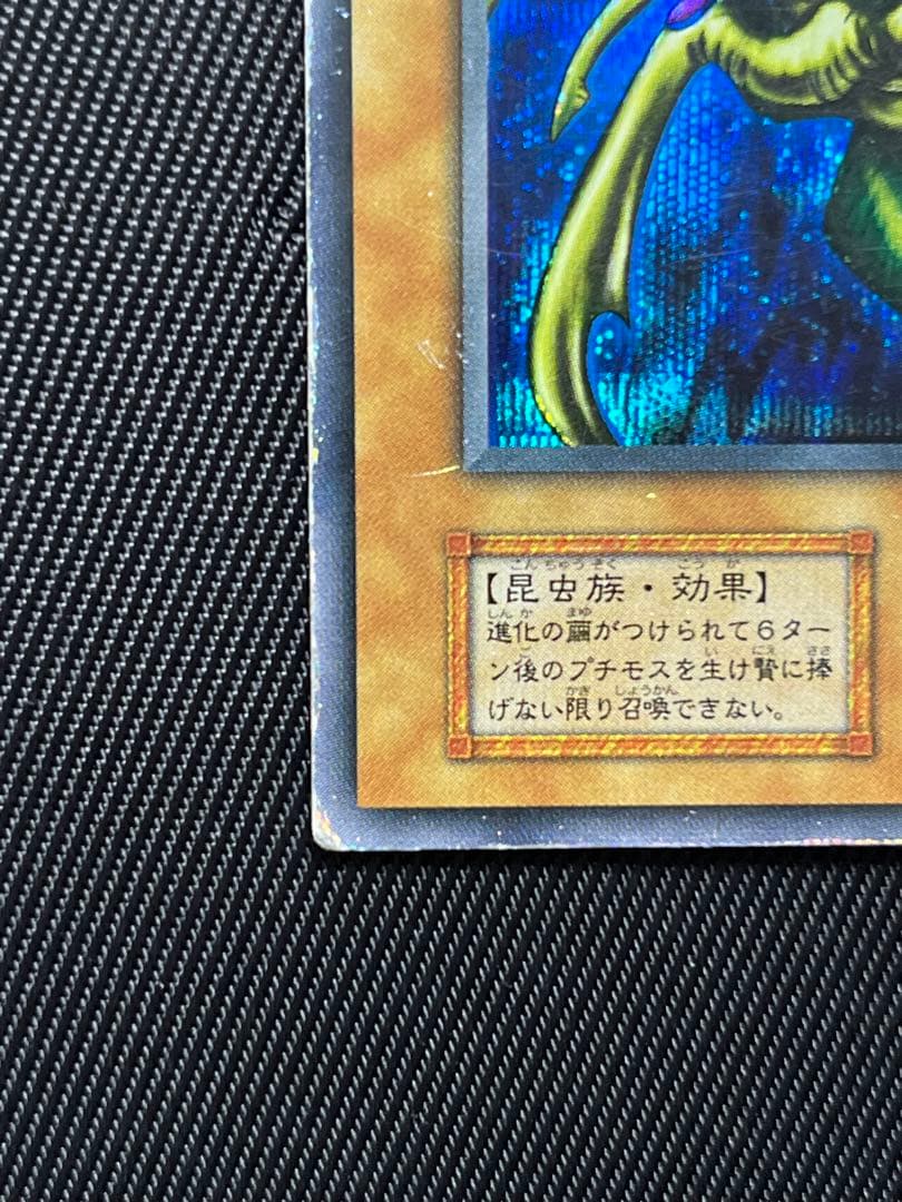 遊戯王　究極完全態グレートモス　初期　シークレットレア