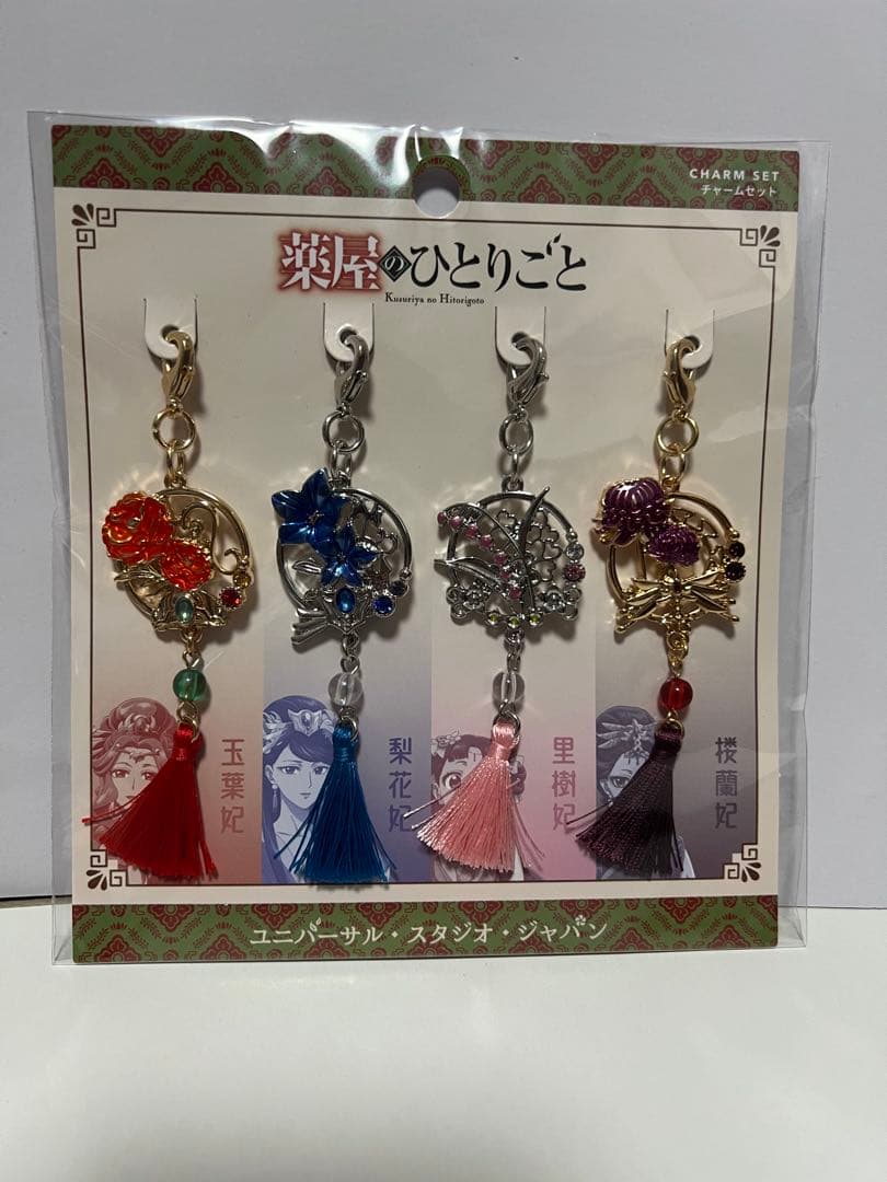 USJ 限定 薬屋のひとりごと 玉葉妃 梨花妃 里樹妃 楼蘭妃 チャーム