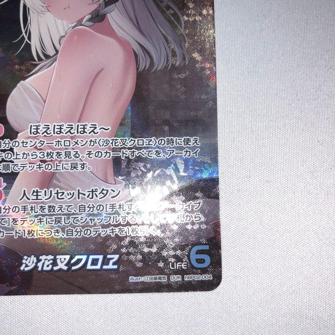 沙花叉クロヱ OUR ホロカ ホロライブカードゲーム