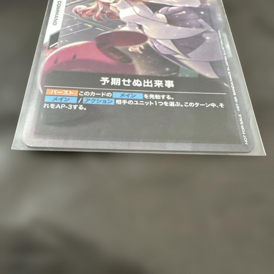 ガンダムカードゲームショップバトル 予期せぬ出来事 Cラクス プロモ