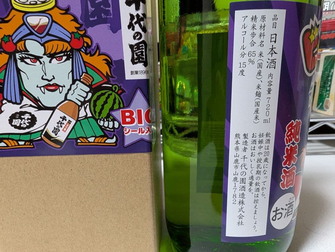 ビックリマン スーパーデビル BIGシール 地元エリア限定版 熊本 千代の